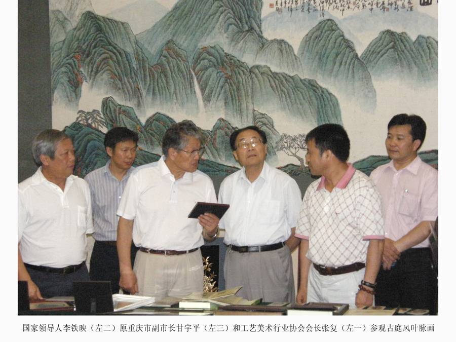 国家领导人李铁映原重庆市副市长甘宇平和工艺美术行业协会会长张复参观古庭风