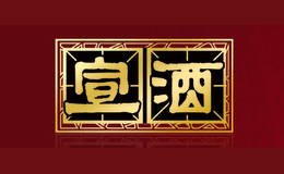 安酒酒包装设计_酒瓶_安酒酒盒包装设计公司