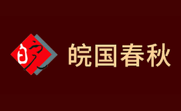 皖国春秋酒包装设计_酒瓶_皖国春秋酒盒包装设计公司