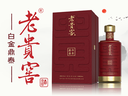 老贵窖酒包装设计_酒瓶_老贵窖酒盒包装设计公司