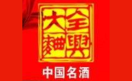 全兴酒樽酒包装设计_酒瓶_全兴酒樽酒盒包装设计公司