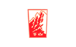 千山酒包装设计_酒瓶_千山酒盒包装设计公司