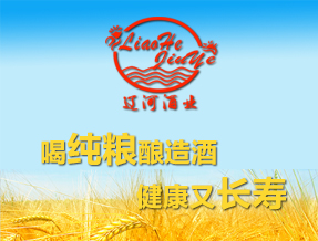 辽河酒包装设计_酒瓶_辽河酒盒包装设计公司