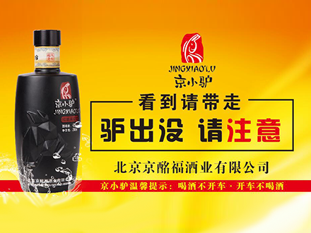 京酩福酒包装设计_酒瓶_京酩福酒盒包装设计公司