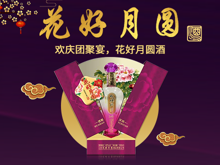 花好月圆酒包装设计_酒瓶_花好月圆酒盒包装设计公司