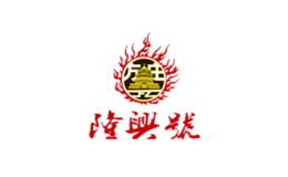 隆兴号酒包装设计_酒瓶_隆兴号酒盒包装设计公司