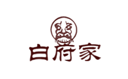白府家酒包装设计_酒瓶_白府家酒盒包装设计公司