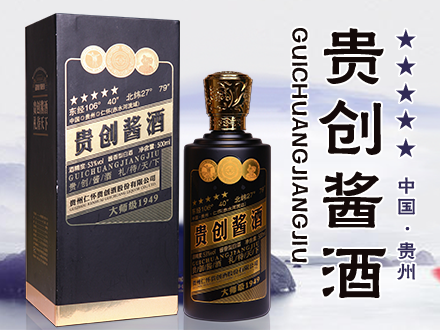 贵州仁怀贵创酒股份有限公司